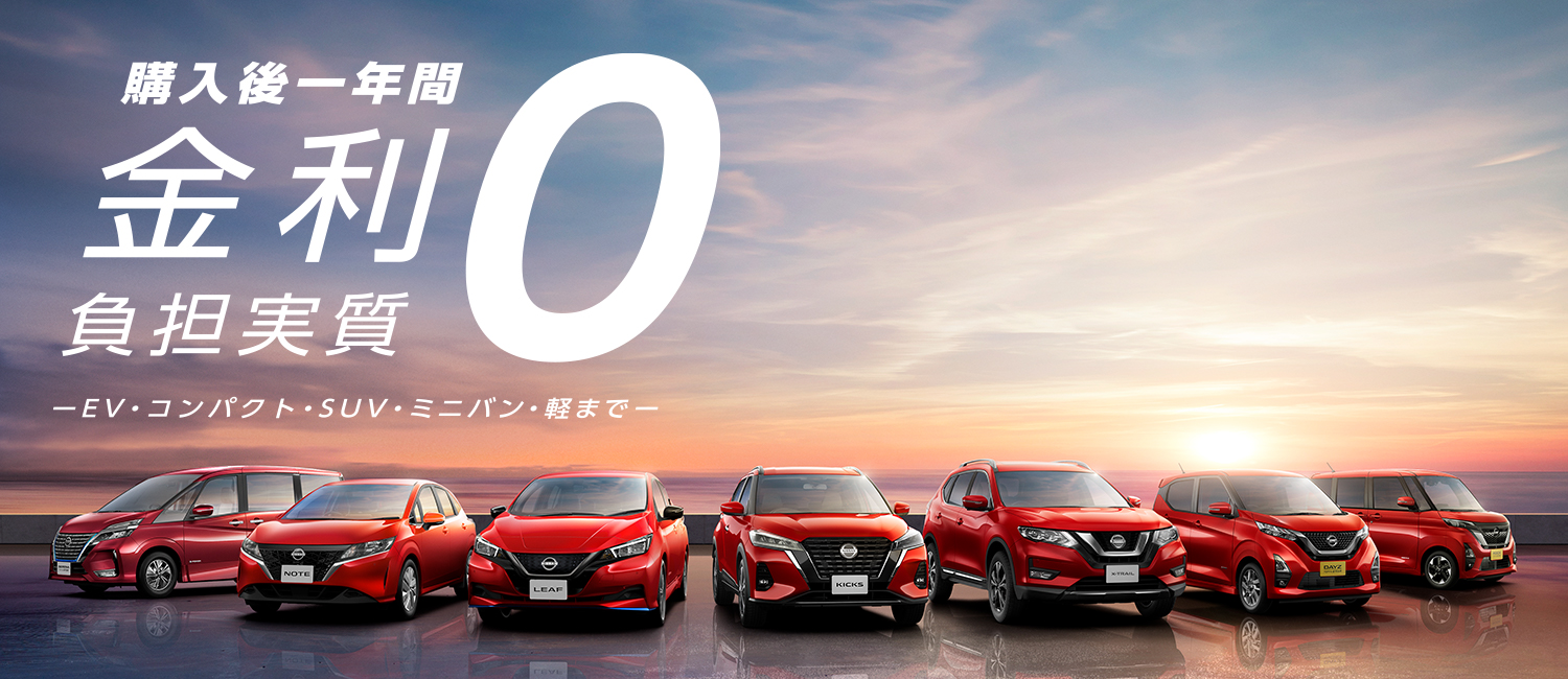 福岡日産自動車株式会社 Top